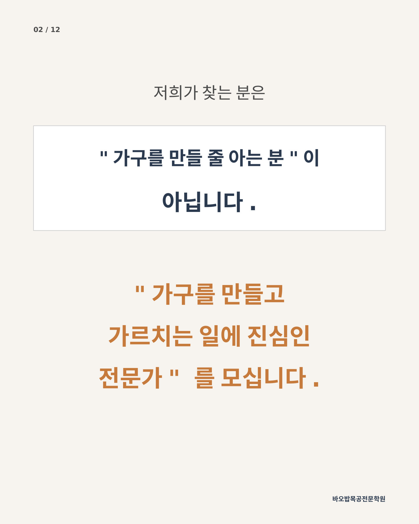 채용 카드뉴스 2/12