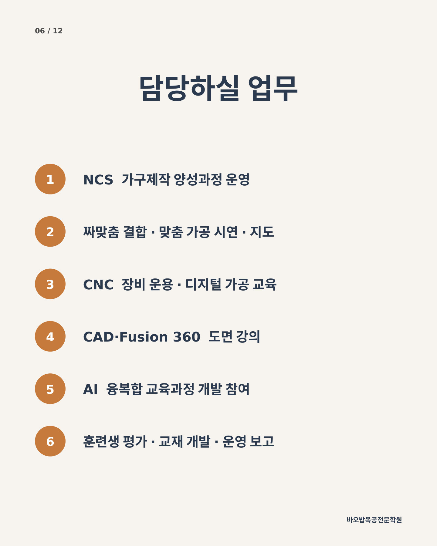 채용 카드뉴스 6/12
