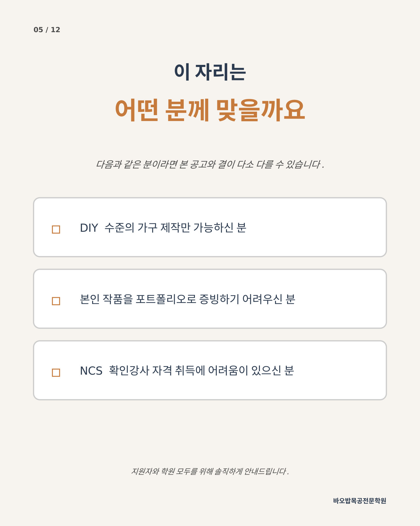 채용 카드뉴스 5/12