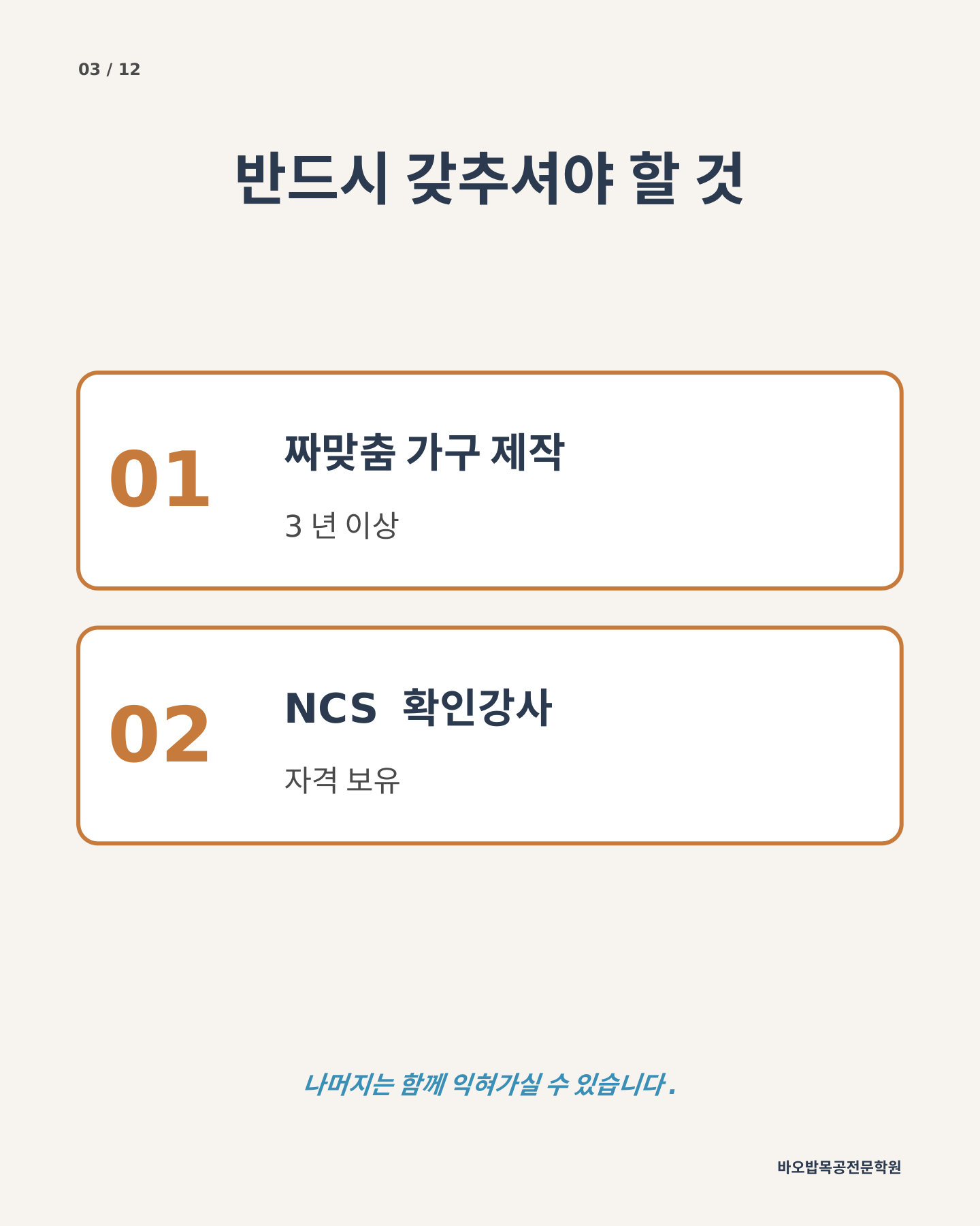 채용 카드뉴스 3/12