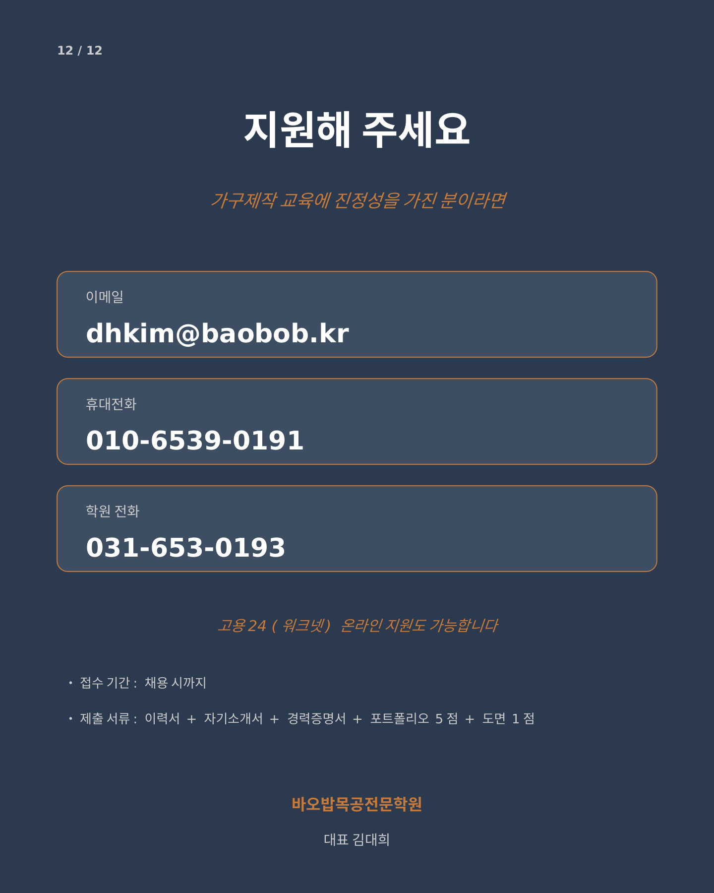 채용 카드뉴스 12/12