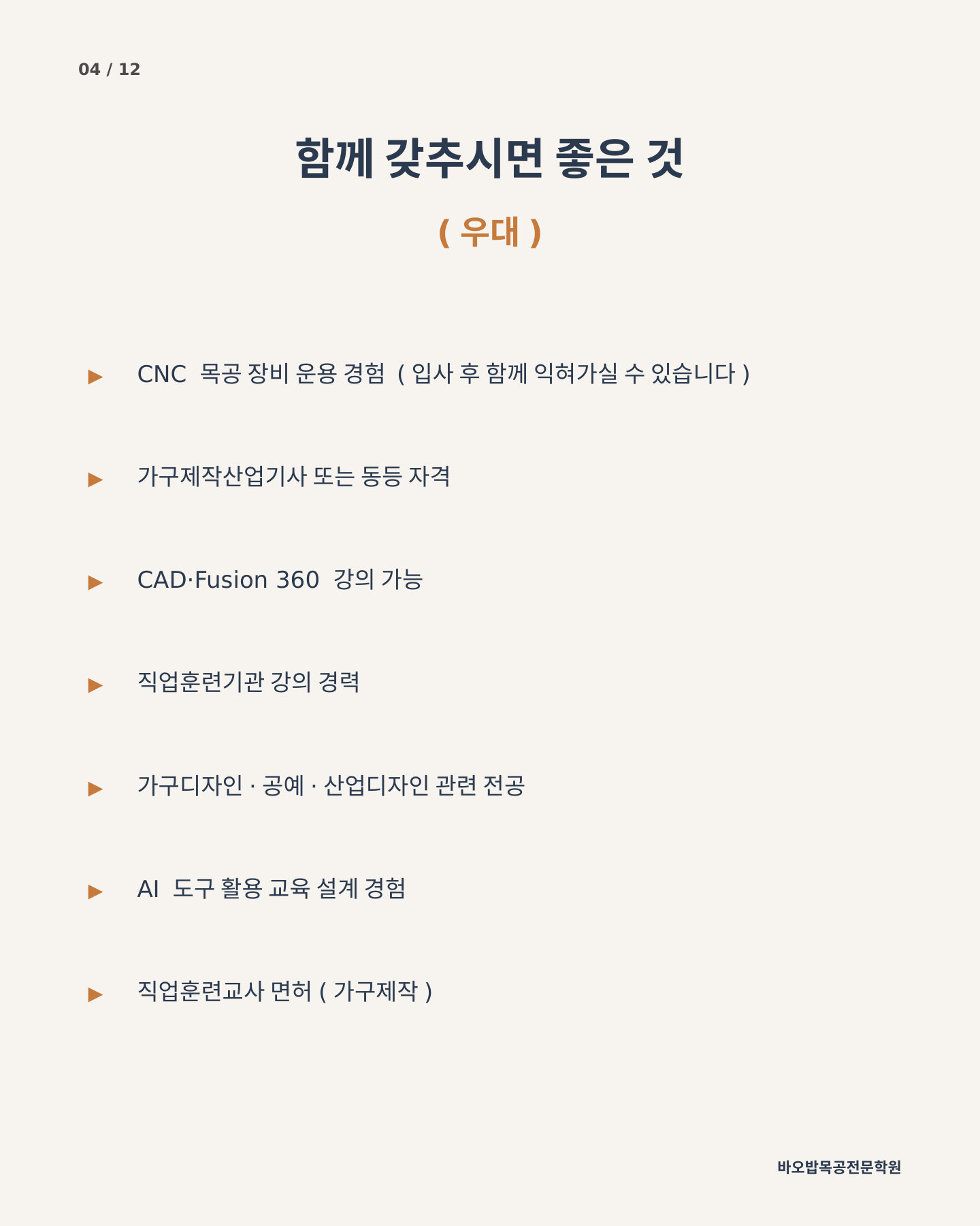 채용 카드뉴스 4/12