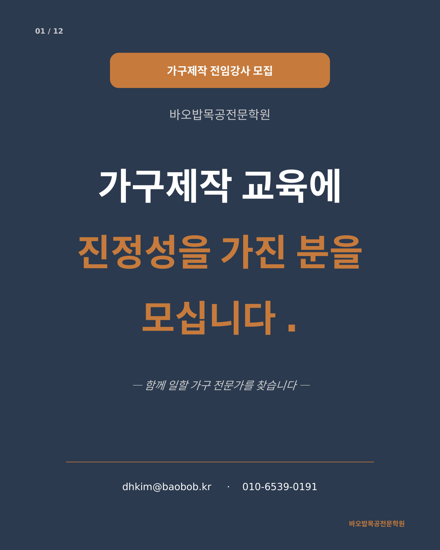 채용 카드뉴스 1/12