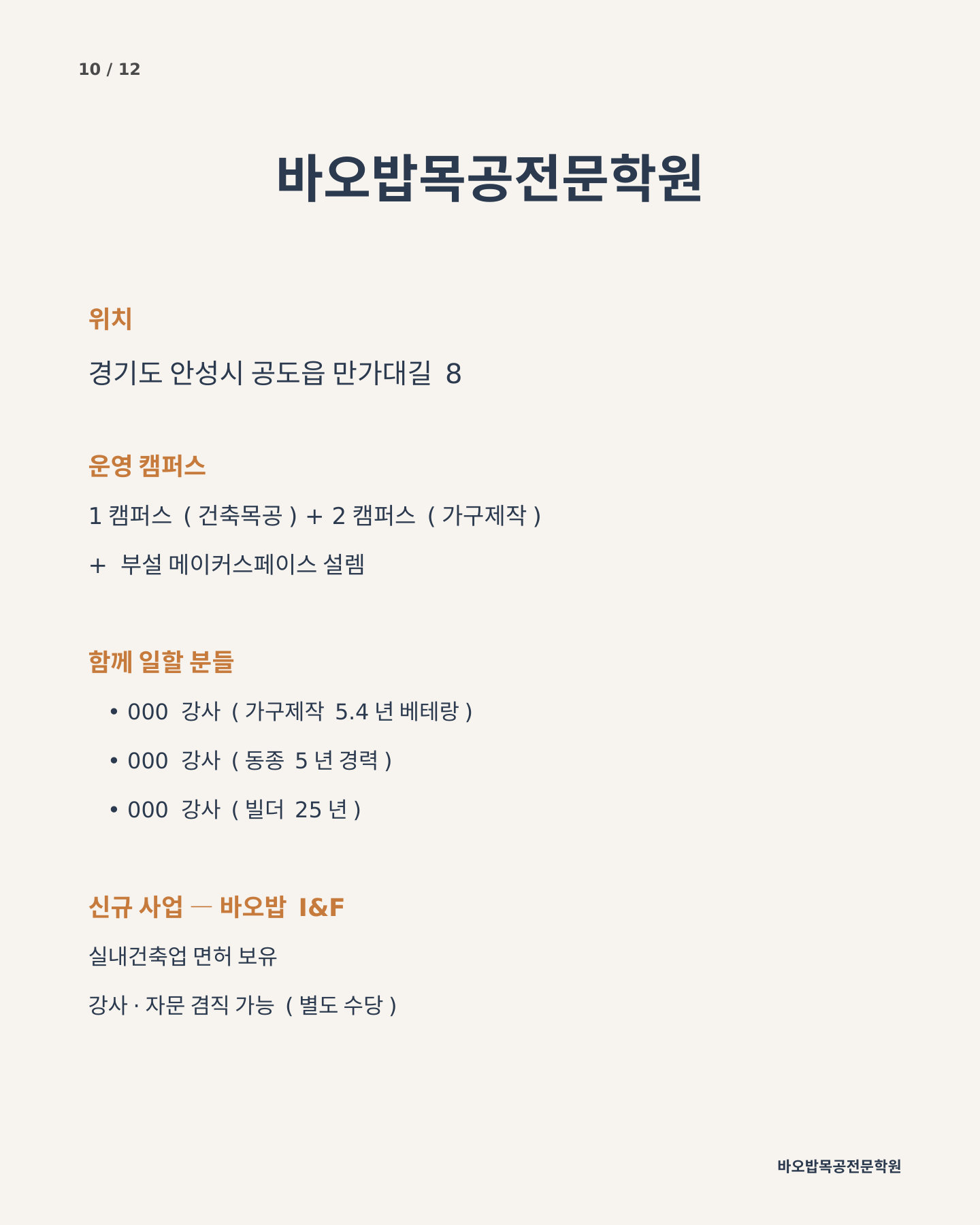채용 카드뉴스 10/12